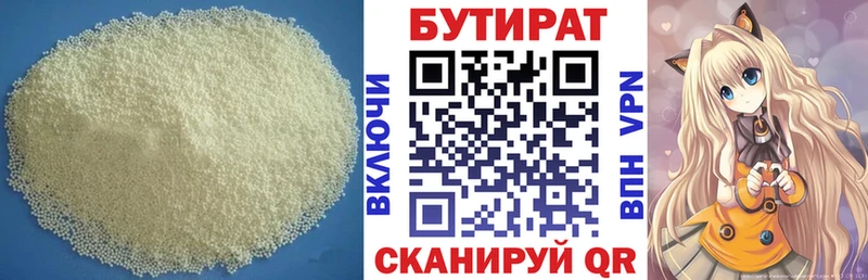 где найти   Южноуральск  Бутират 1.4BDO 