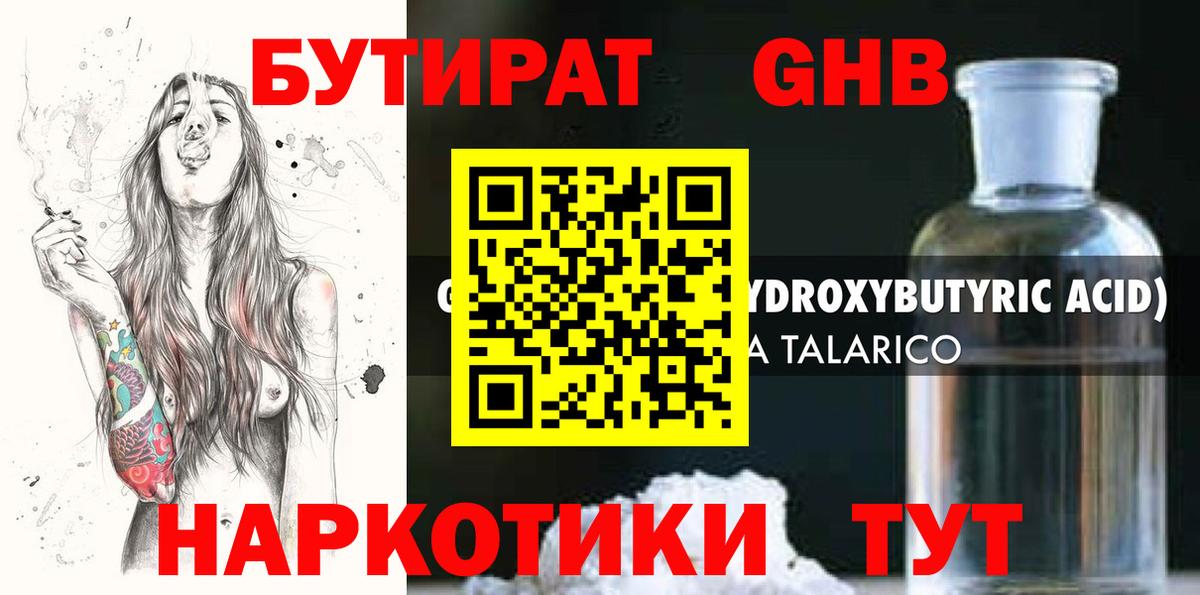 Бутират оксана Южноуральск