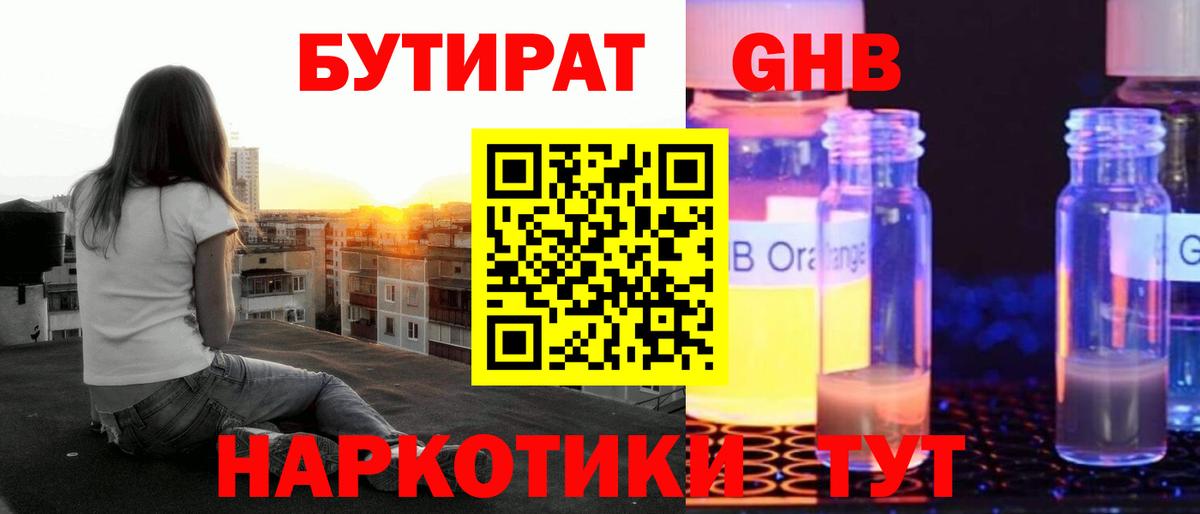 Южноуральск  Бутират  Вход с VPN  Бутират BDO 33% 