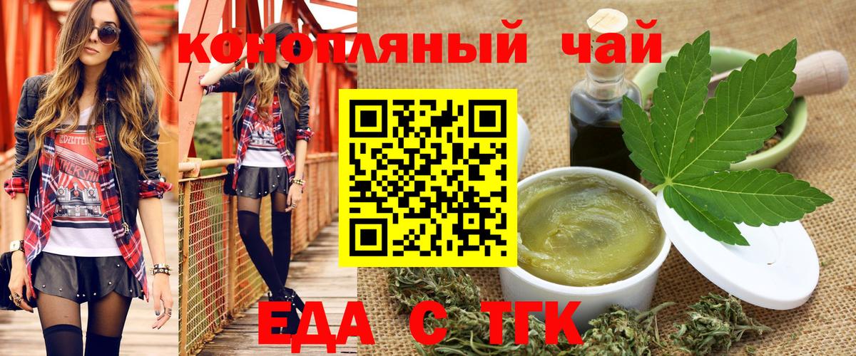 Южноуральск  Печенье с ТГК марихуана  Вход с VPN 