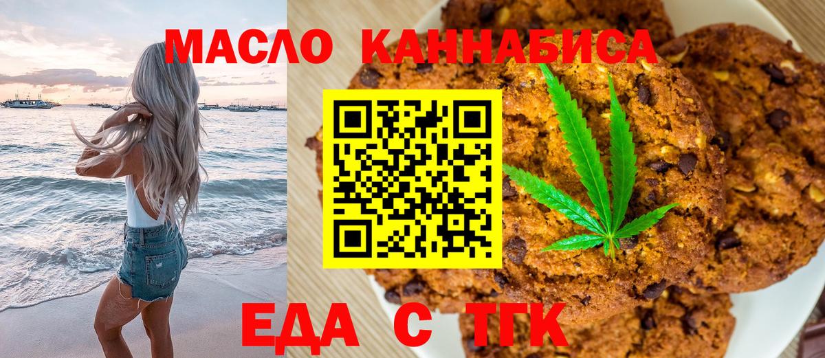 Еда ТГК конопля Южноуральск