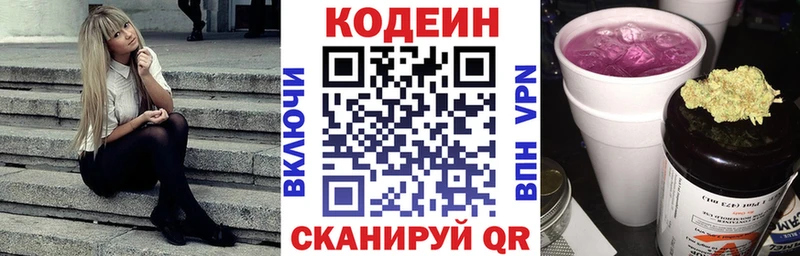Codein напиток Lean (лин)  Южноуральск 