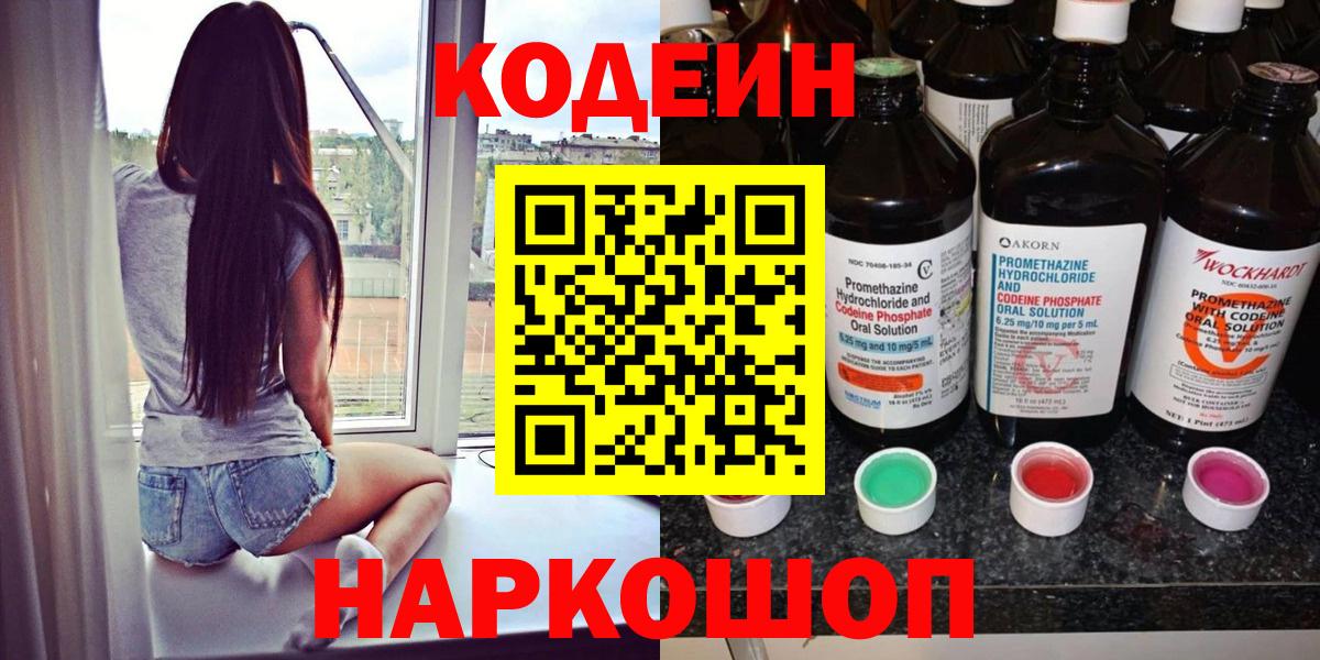 Кодеиновый сироп Lean напиток Lean (лин) Южноуральск