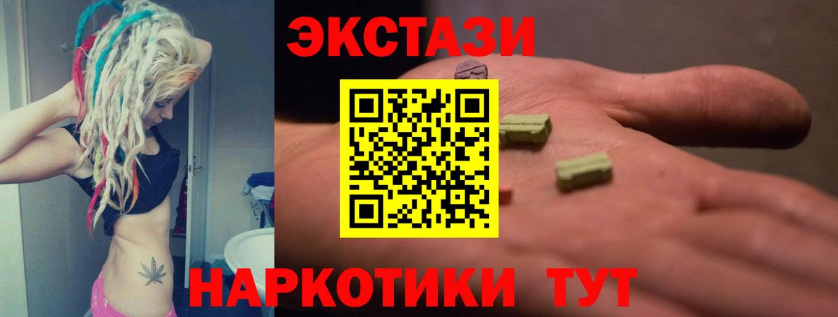 Экстази круглые Южноуральск