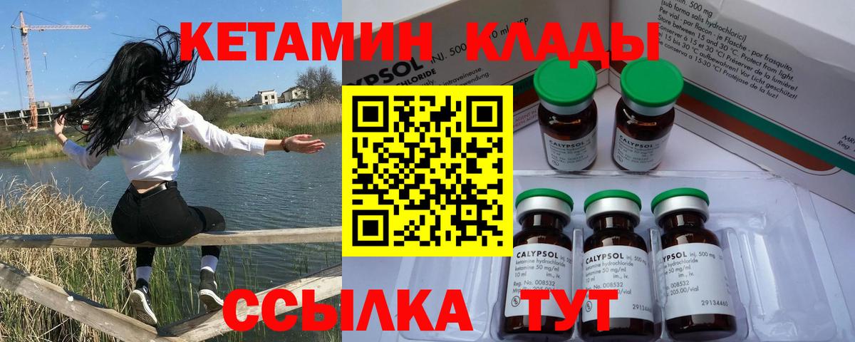 КЕТАМИН ketamine Южноуральск