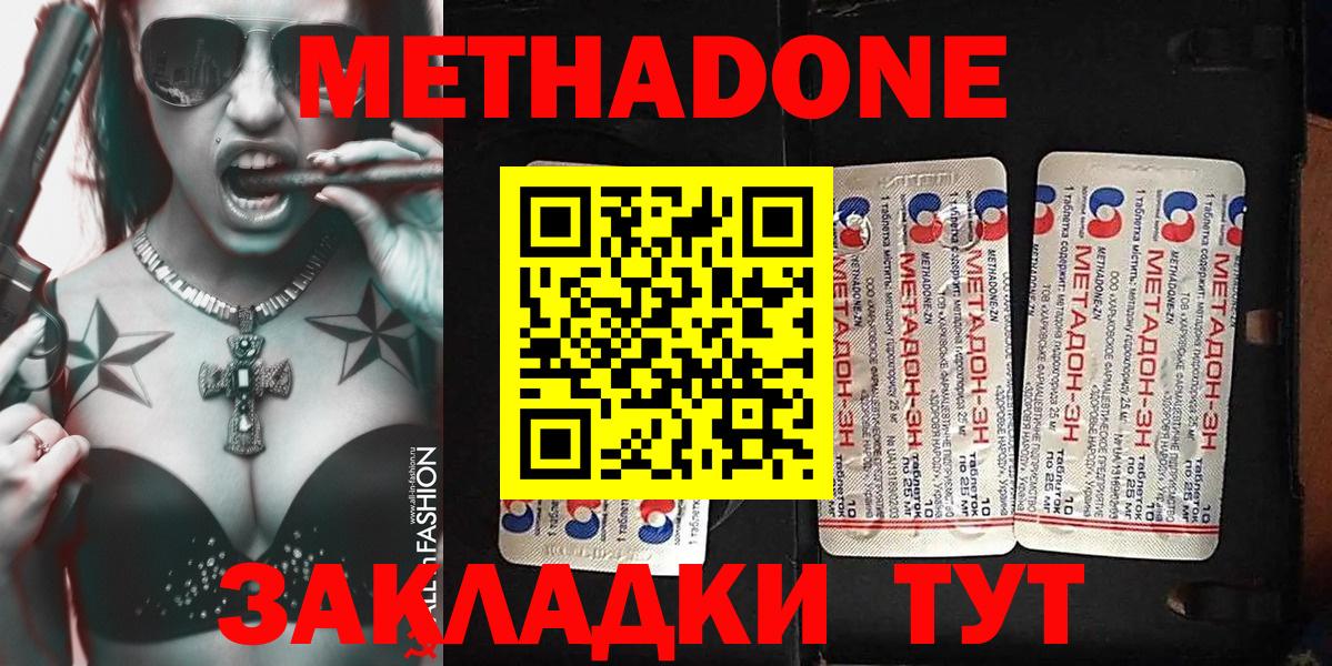Метадон кристалл Южноуральск