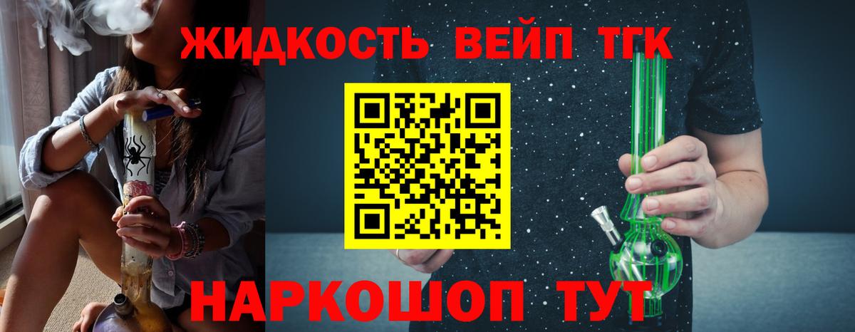 Дистиллят ТГК вейп Южноуральск